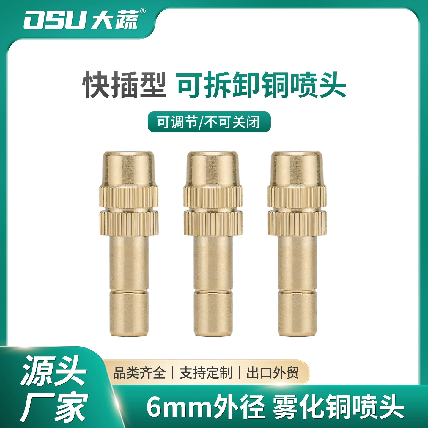 6-миллиметровое медное распылительное сопло низкого давления для полива растений, удаления пыли на заводах, охлаждения в животноводческих хозяйствах, тонкого распыления и увлажнения, быстросъемное сопло для садов