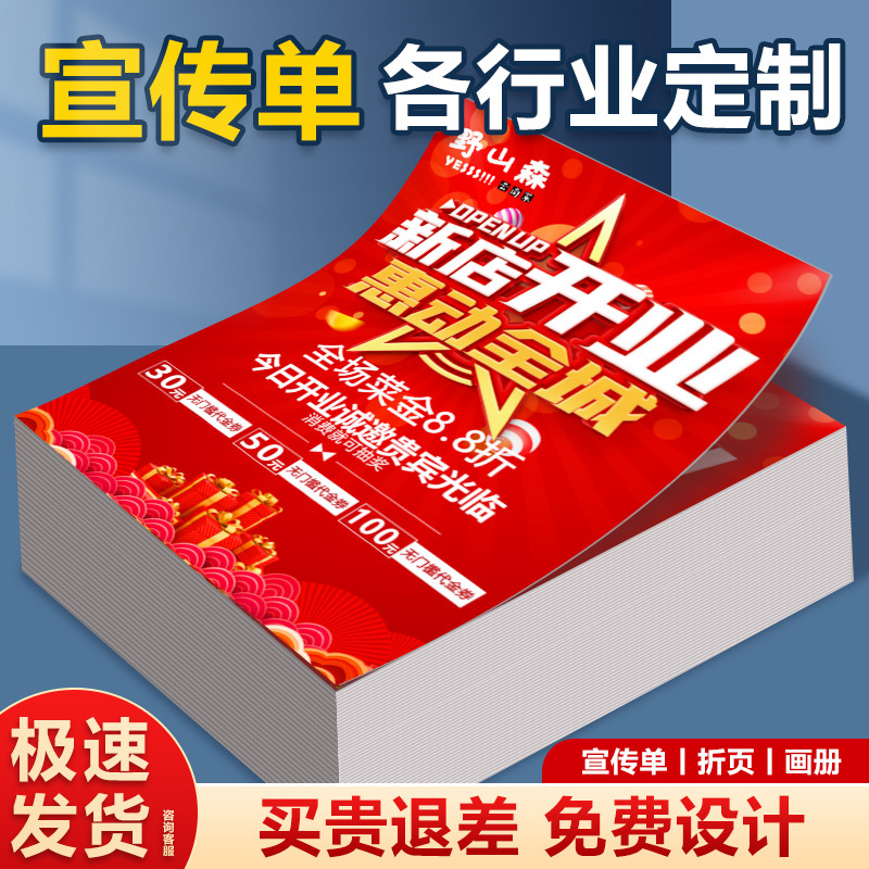 宣传单印制彩页设计印刷单页三折页a4a5海报定制制作广告画册打印
