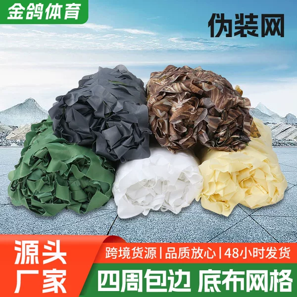 180D Camouflage Net Satellite Anti-Aerial Photography Cs Theme Decoration Camouflage Net Outdoor Expansion Mountain Cover