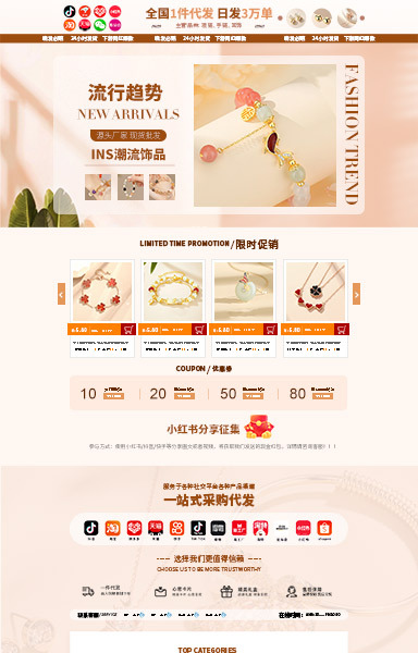 新陆-通用换色现货上新店铺模板