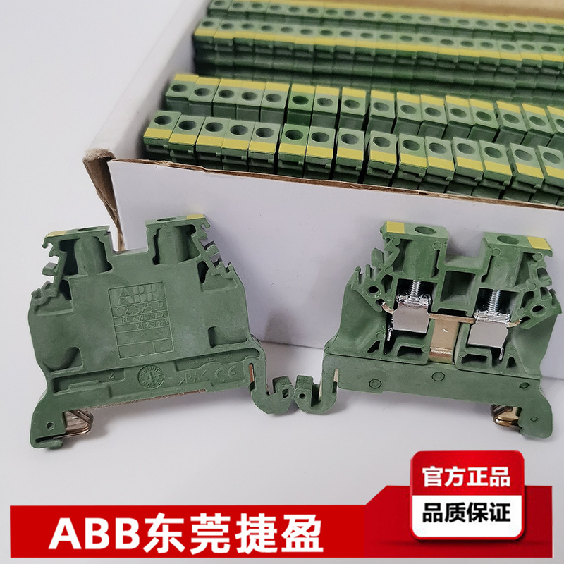 ABB原装接线端子2.5mm2 接地端子C2.5/5.P
