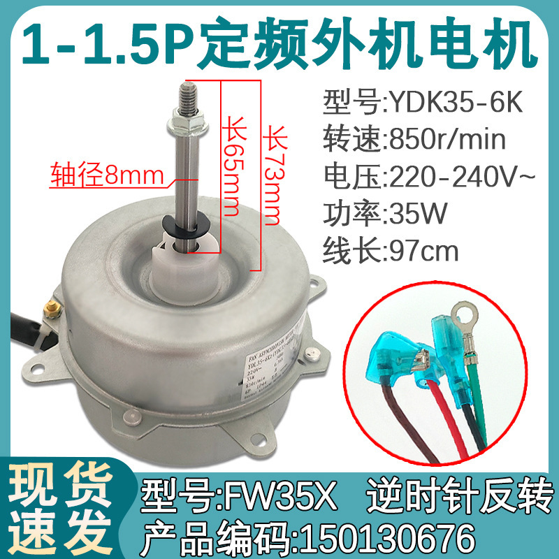 Suitable for Fixed Frequency Air Conditioner Outdoor Unit Ac Motor Fan Ydk30-6X Fw30X 35X Fan Motor