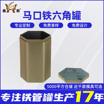 马口铁六角罐可贴牌红黄金属物品存储罐密封食品储物罐子定制|ru