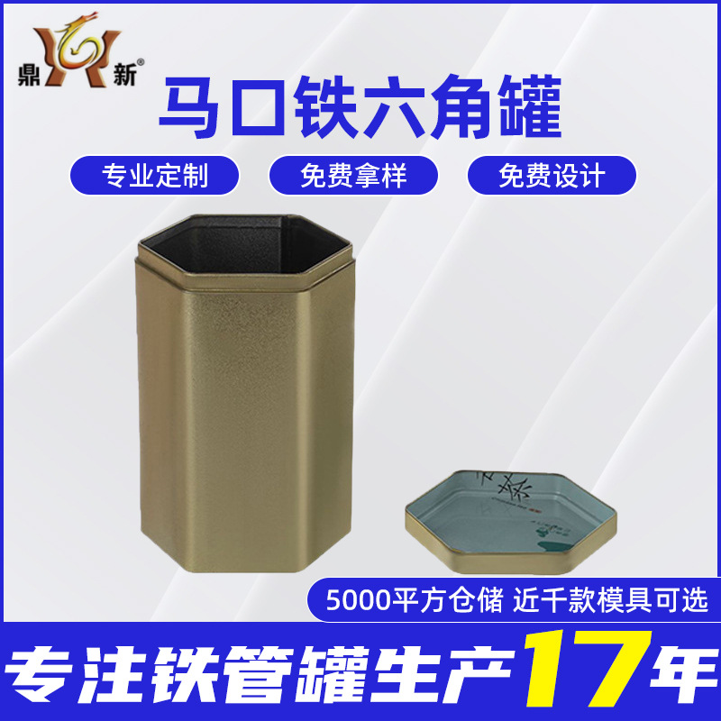 马口铁六角罐可贴牌红黄金属物品存储罐密封食品储物罐子定制|ru