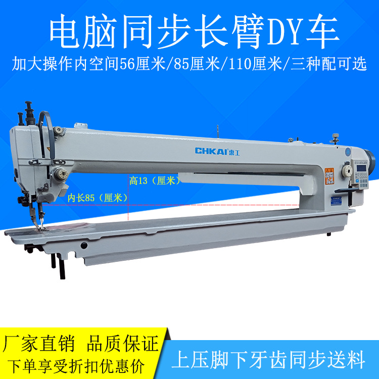 Máquina de coser computarizada de brazo largo para materiales gruesos, cuero para asientos de automóviles, máquina de coser industrial DY, máquina semiautomática, máquina especial industrial para materiales gruesos.