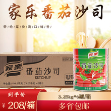 家乐番茄沙司番茄酱3.25kg*6罐手抓饼酱薯条炸鸡披萨汉堡热狗蘸酱