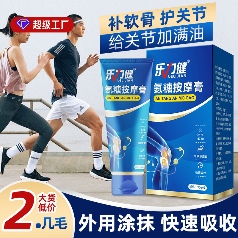乐力健氨糖软骨素透骨膏关节疼颈肩腰腿氨糖按摩膏氨糖支持代发|undefined