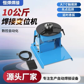 电焊切割设备;焊接变位机;其他焊接辅机