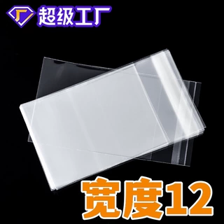 【现货定做】opp袋子不干胶透明塑料opp自粘袋加厚12*20包装袋