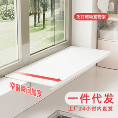 窓辺延長板キッチン収納穴なし磁気吸引棚多機能テーブル幅窓延長神器