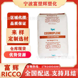 PP/新加坡聚烯烃/FC9413G食品级 高透明高刚性 食品包装通用原料
