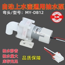 美的电热水瓶原装配件水泵PF701-50T DC8-12V电热水壶电机抽水泵