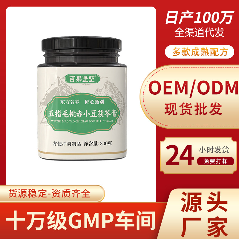 百果坚坚五指毛桃赤小豆茯苓膏祛清养膏玉灵膏养生冲饮山楂陈皮膏