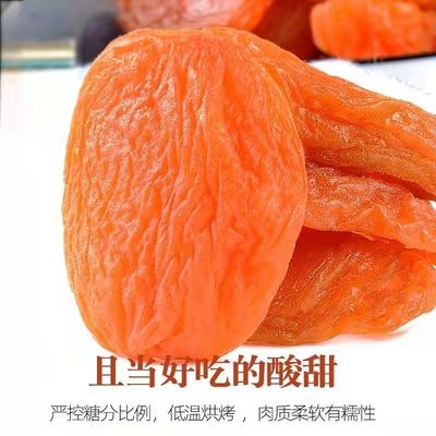 Apricot Apricot Sweet and sour Seedless Roufu 500g Xinjiang specialty natural Confection Preserved fruit 100g Pregnant women snacks