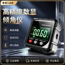 倾角仪智能数显倾角仪水平工程测绘水平仪数显倾角USB四面磁吸双