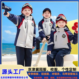 2025北京新款中小学生校服防寒冲锋衣可脱卸三件套幼儿园园服批发