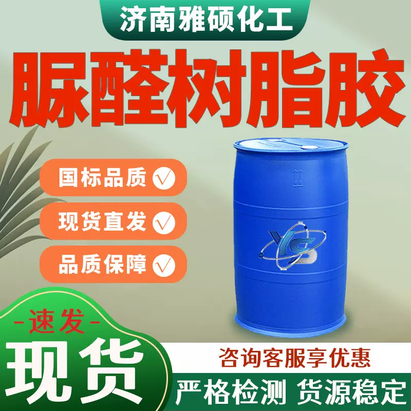 脲醛树脂胶浇筑堵漏胶粘剂木材粘合剂冷拼热压工业级脲醛树脂胶