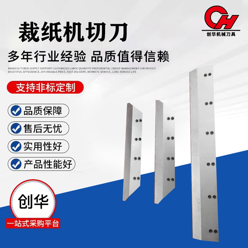 切纸刀三面切刀镶合金裁纸机切刀锋钢横切刀 来图来样定制刀片