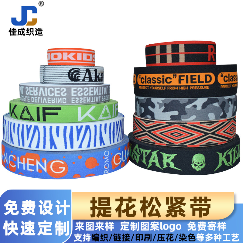 工厂定制电脑提花松紧带高弹力内裤字母腰带加厚内衣服饰织带辅料