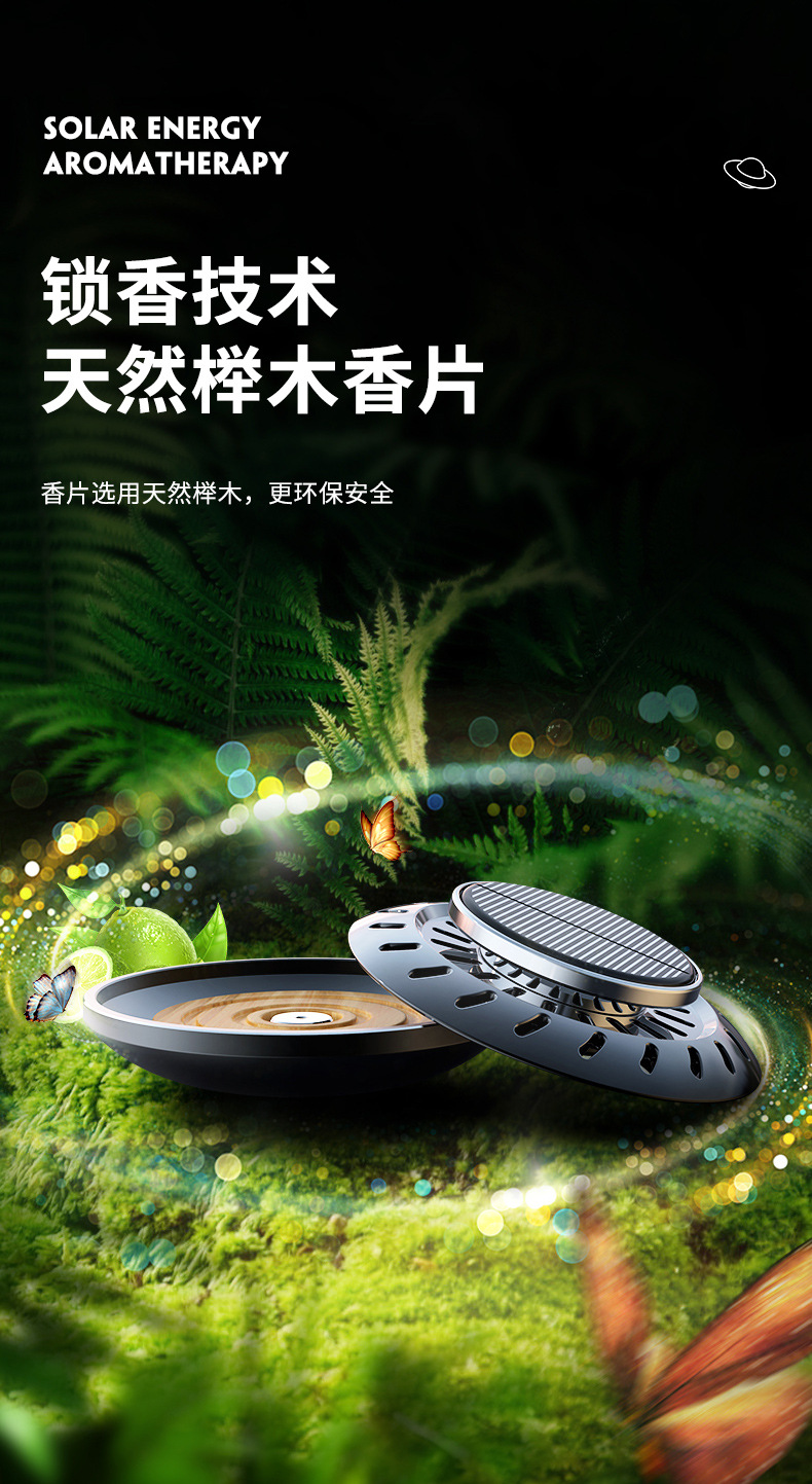太阳能电子香薰_12.jpg
