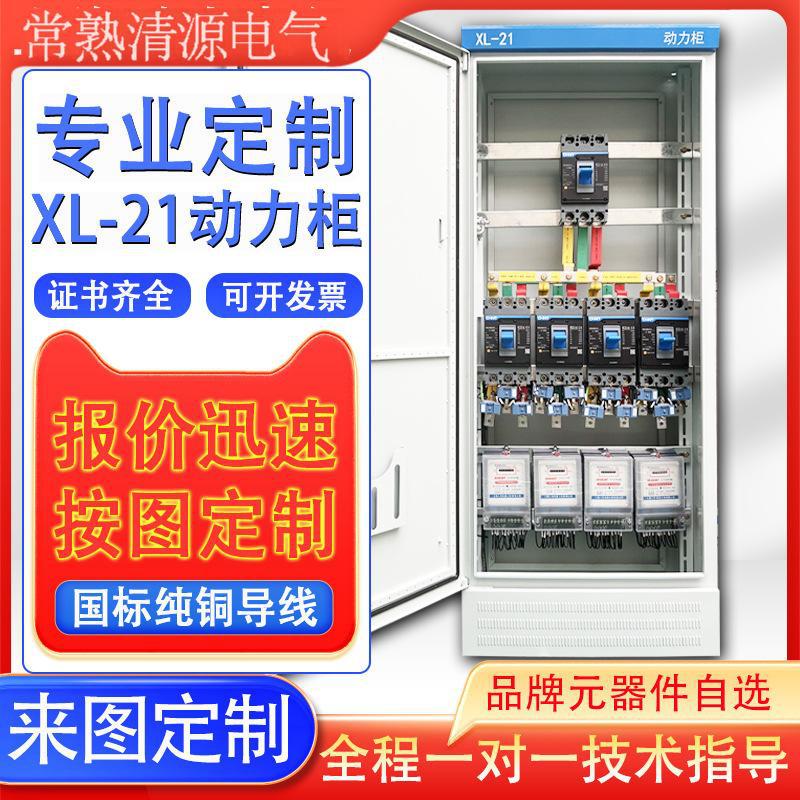 XL-21动力柜动力箱低压成套基业箱配电箱风机控制箱双电源控制柜