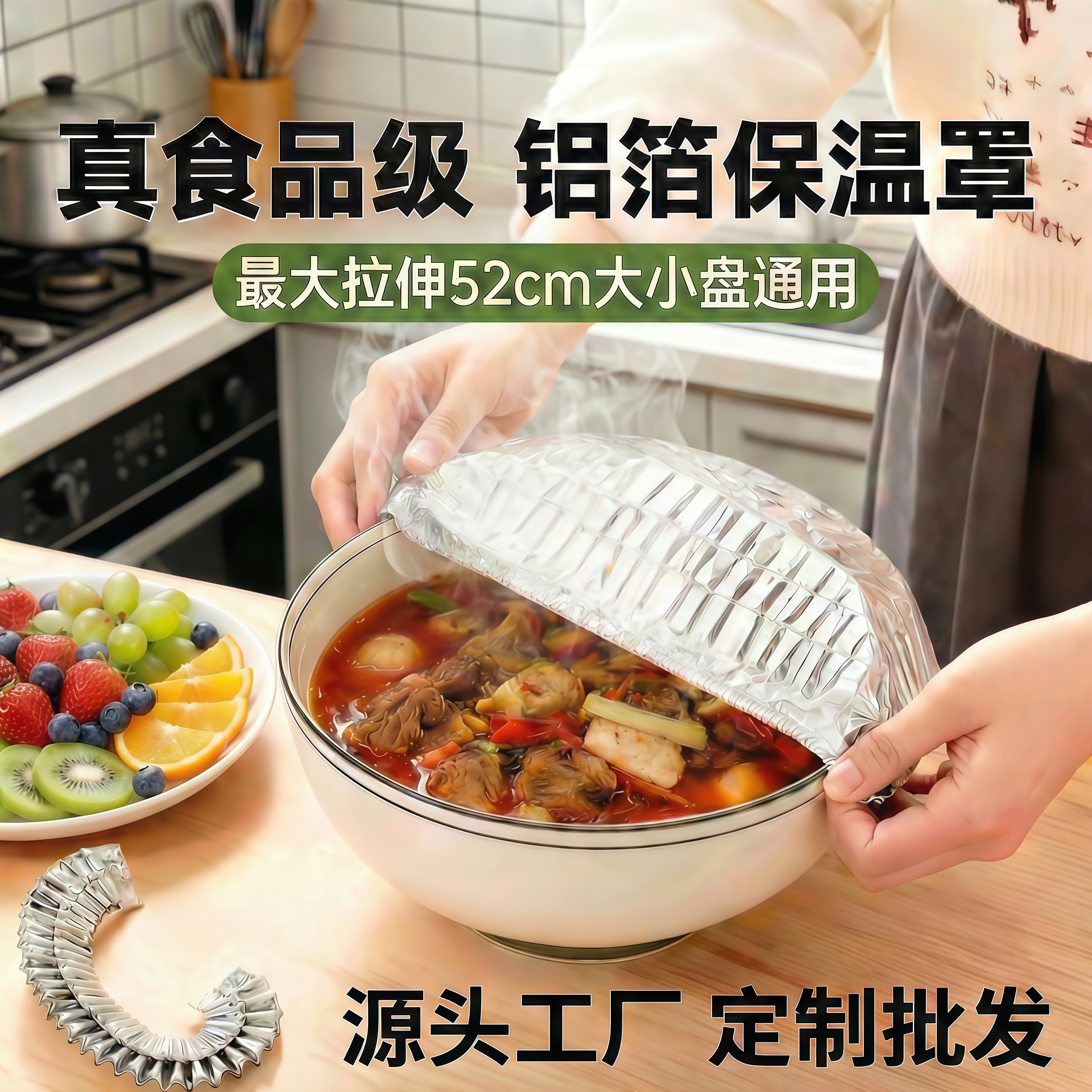 52cm加厚食品级铝箔饭菜保温膜套厨房食物保鲜保冷保温盖厂家批发