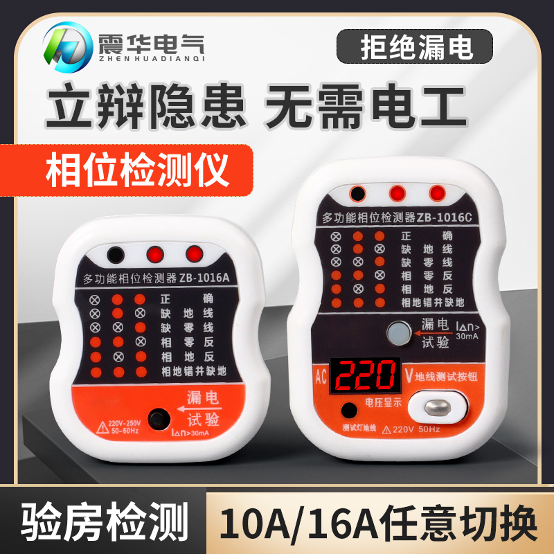 多功能数显插座测试仪电工地线检测仪线路相位测电插头极性验电器