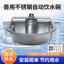 跨境新品自动蓄水半圆盆猪羊狗猫动物专用自动饮水器鸡鸭鹅喂水器