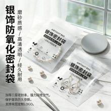 银饰密封袋手链耳钉戒指首饰密封袋小饰品贴骨袋防氧化密封袋批发
