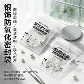 塑料服装袋;塑料自封袋;首饰包装