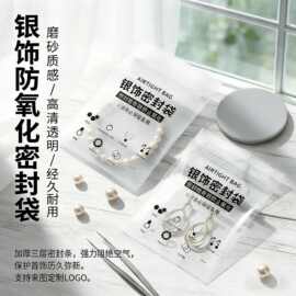 银饰密封袋手链耳钉戒指首饰密封袋小饰品贴骨袋防氧化密封袋批发