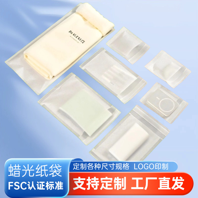 环保纸袋半透明白色格拉辛纸袋牛皮纸袋环保可降解蜡光纸袋可定制|undefined