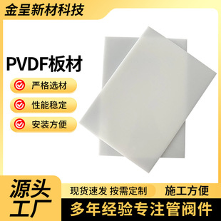Manufacturer Wholesale Pvdf Sheet Acid and Alkali Resistant White Pvdf Board High and Low Temperature Resistant Polyvinylidene Fluoride Plastic Sheet