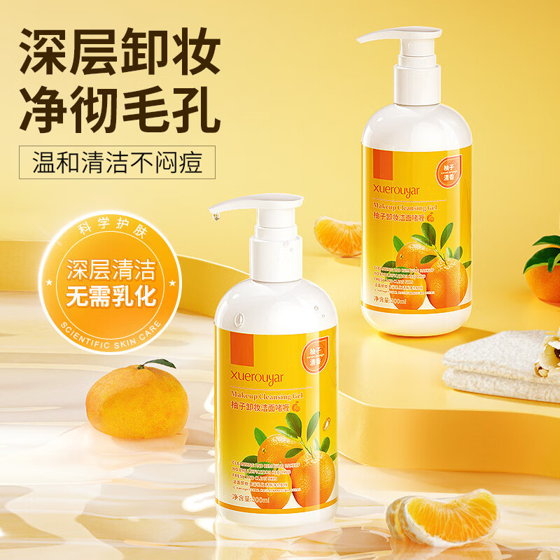 柚子卸妆乳卸妆膏卸妆油温和卸妆水啫喱深层清洁面细致毛孔敏感肌