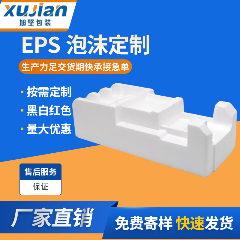白色EPS泡沫包装厂家 批发多规格保丽龙 家电高密度泡沫内衬定制