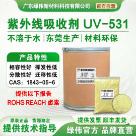 抗紫外线吸收剂UV-531（BP-12）抗UV粉 防晒剂防老化抗黄变