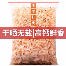 淡干虾皮生晒虾米干货新鲜舟山海米商用虾仁