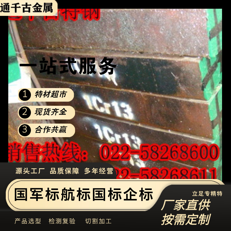 现货供应1Cr13 12Cr13不锈钢板 热轧钢板 冷轧钢板【厂家直销】