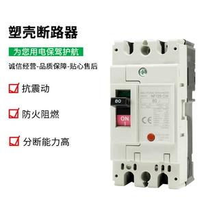 厂家直销NF系列塑壳断路器2P.80A