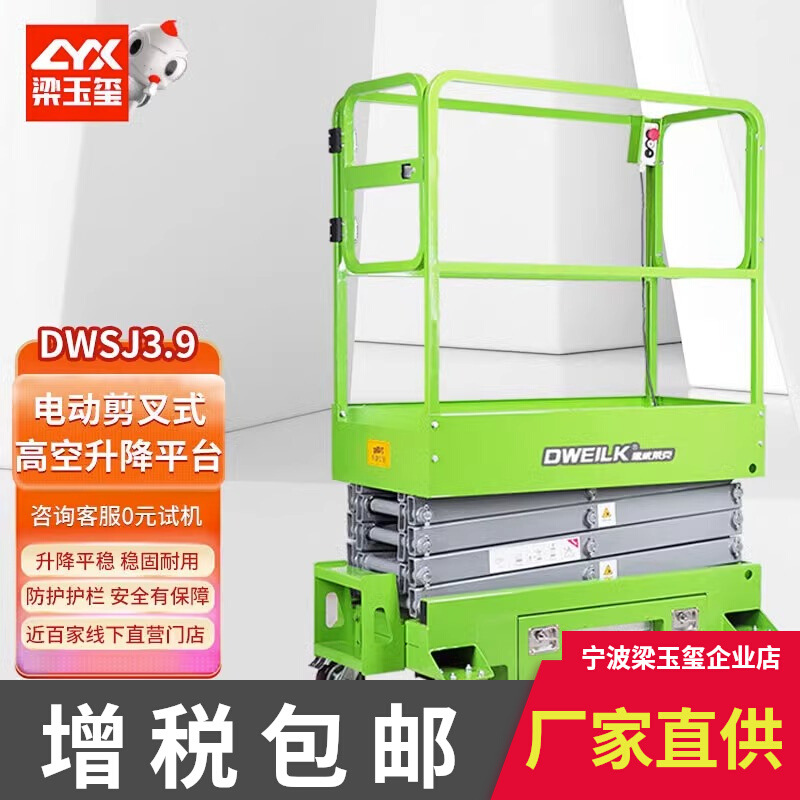 DWSJ3.9剪叉式平台电动工厂物业保洁液压移动高空升降机
