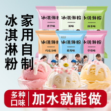 冰淇淋粉100g家用自制雪糕专用粉商用批发草莓蓝莓味硬冰激凌材料