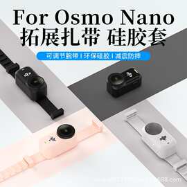 适用于大疆DJI OSMONano拇指运动相机硅胶拓展腕掌带绑扎带保护套