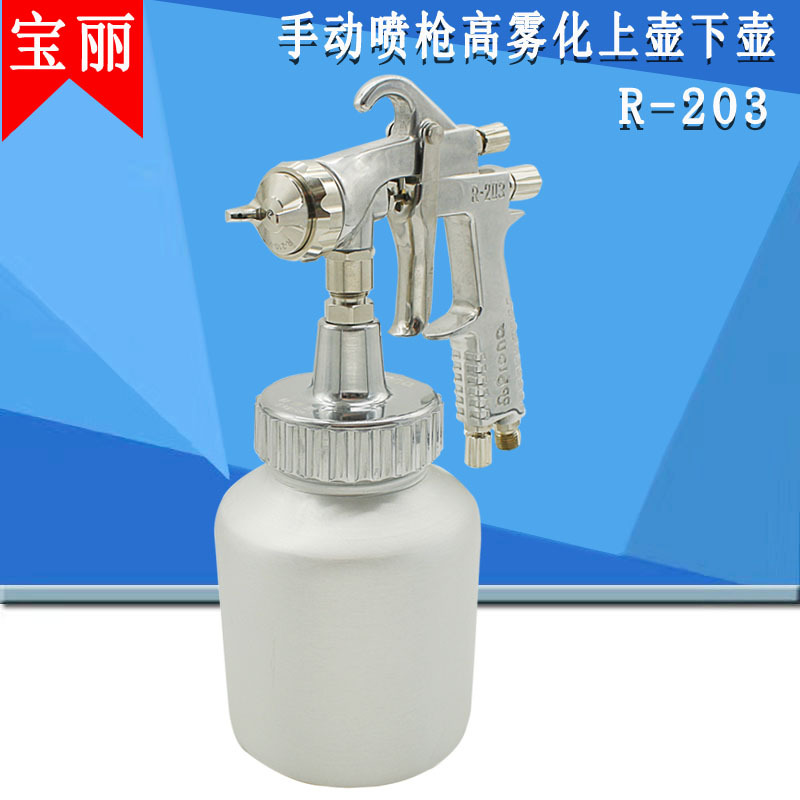 宝丽喷枪 R-203S高雾化喷枪家具汽车油漆手动喷漆枪气动雾化枪