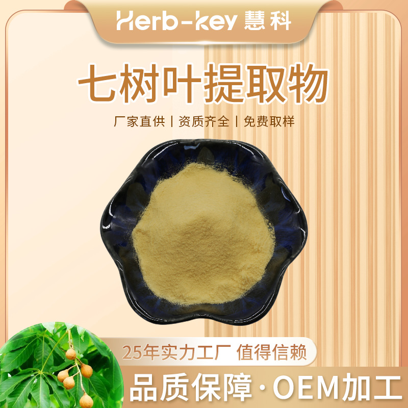 七叶树皂甙20%陕西慧科厂家供应现货销售量大价优七叶树提取物粉