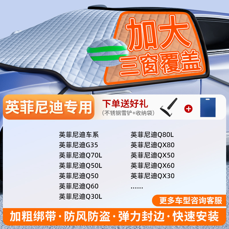 Car snow shield: Qìchē Car Snow Cover - v-59