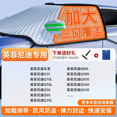 Car snow shield: Windshield, Anti-Frost, Anti-Snow, Anti-Freeze - exclusive-custom-fit-infiniti-full-coverage-three-window-fleece-cotton-extra-thick-snow-cover-with-snow-shovel-custom-pouch
