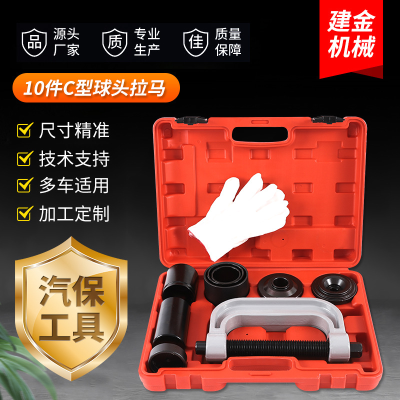 10件C型球头拉马全车系下摆臂球头取出拆卸器万向十字轴拆卸工具
