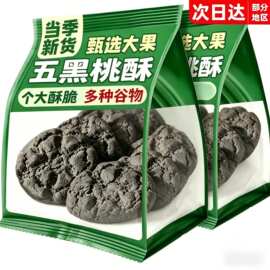 批发五黑谷物桃酥无蔗糖食品中老年人休闲老式饼干整箱代餐健康