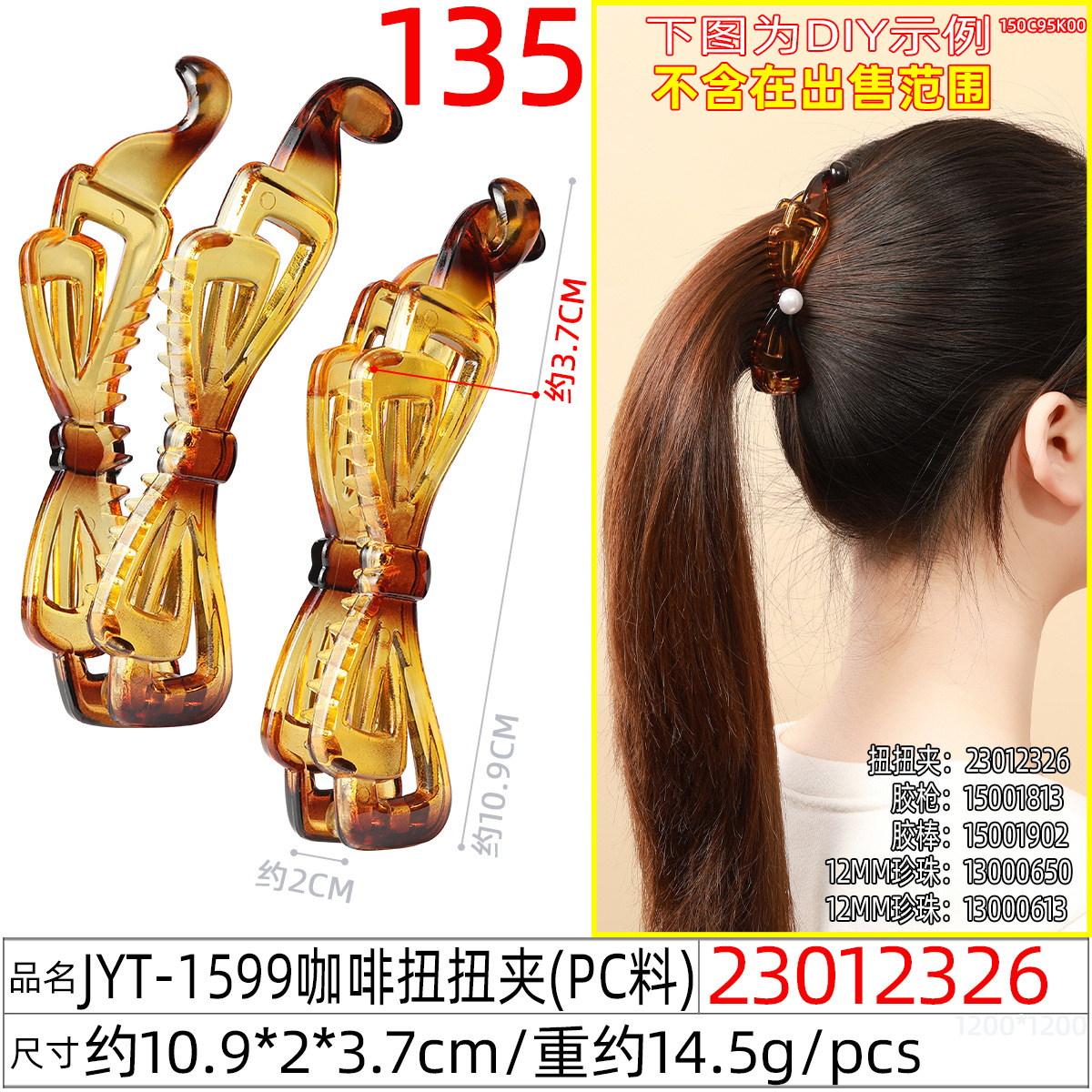 23012326#JYT-1599咖啡扭扭夹