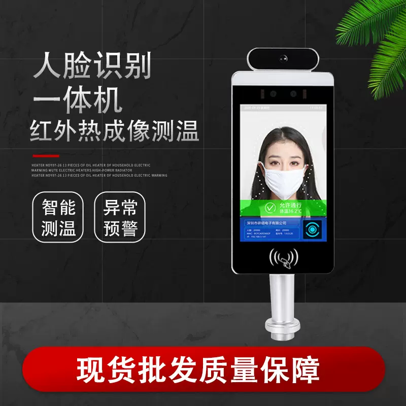 人脸识别考勤机红外测温仪一体机防疫电子哨兵健康码核验行程门禁